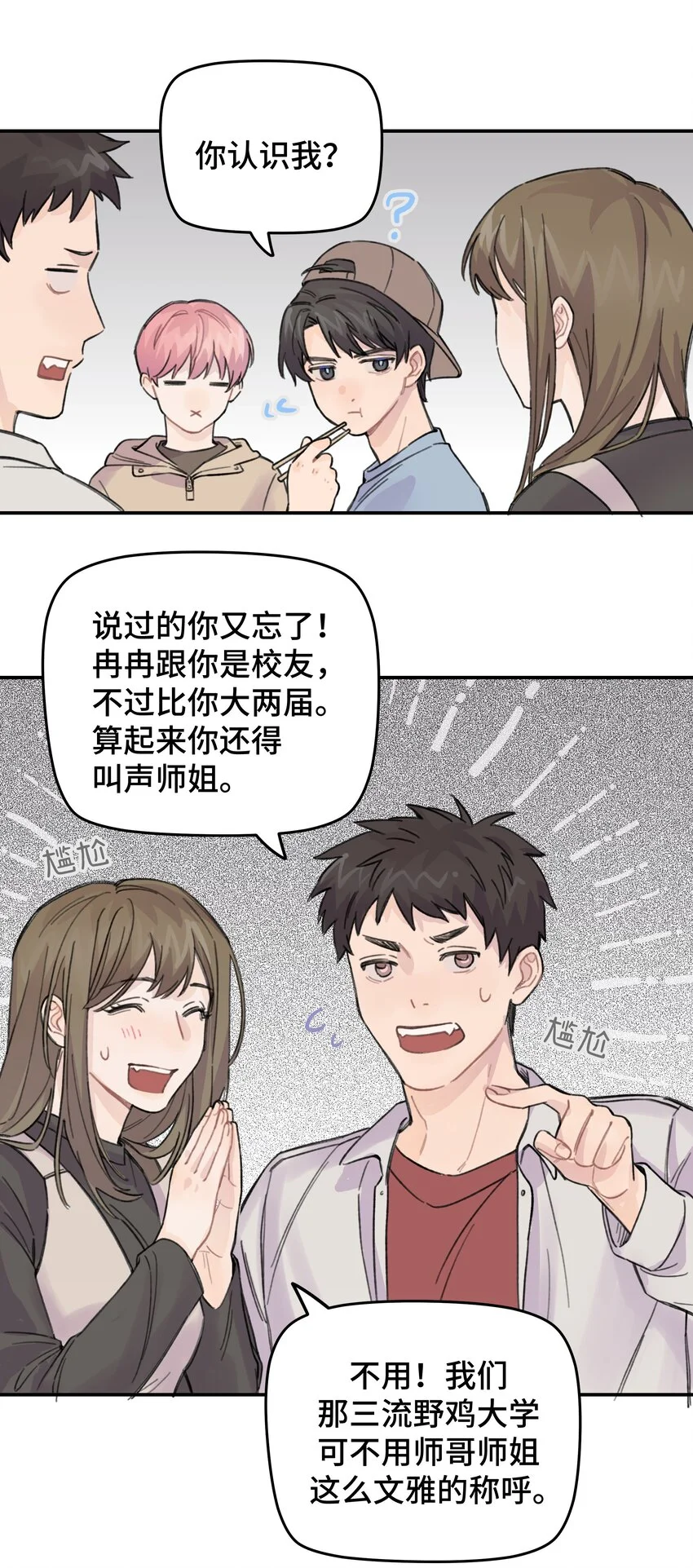 015 你没有女朋友吗？ 第41页
