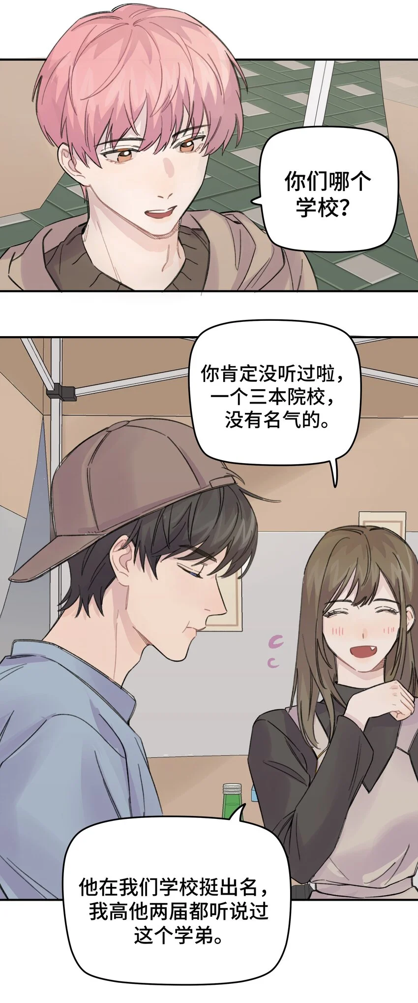 015 你没有女朋友吗？ 第42页
