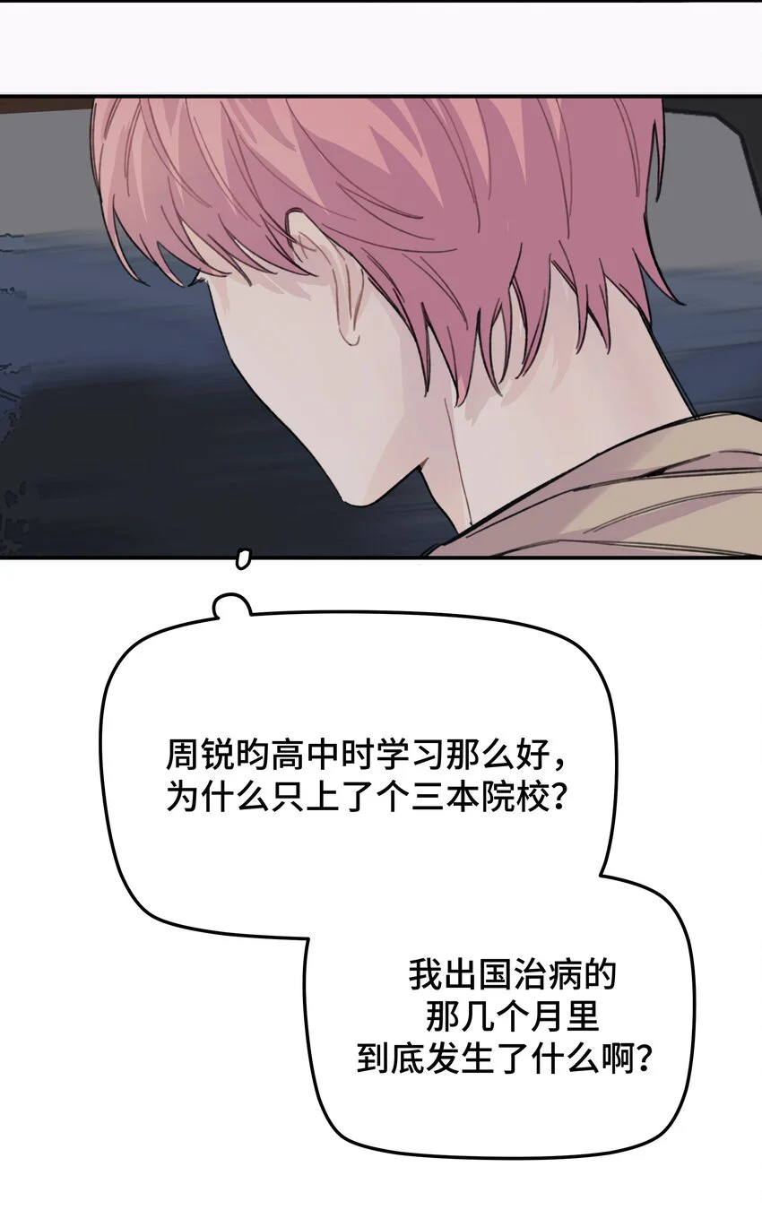 015 你没有女朋友吗？ 第49页