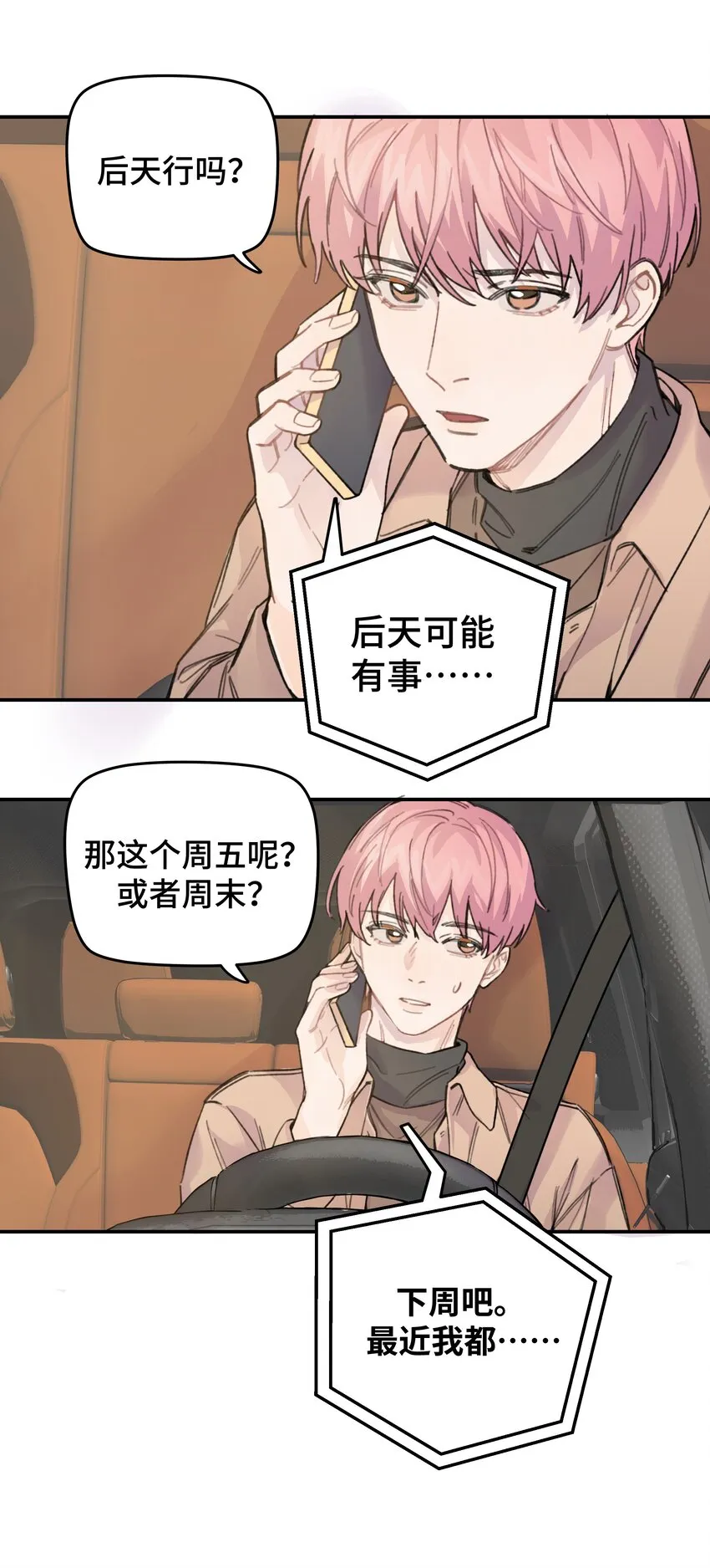 014 不高兴了？ 第17页