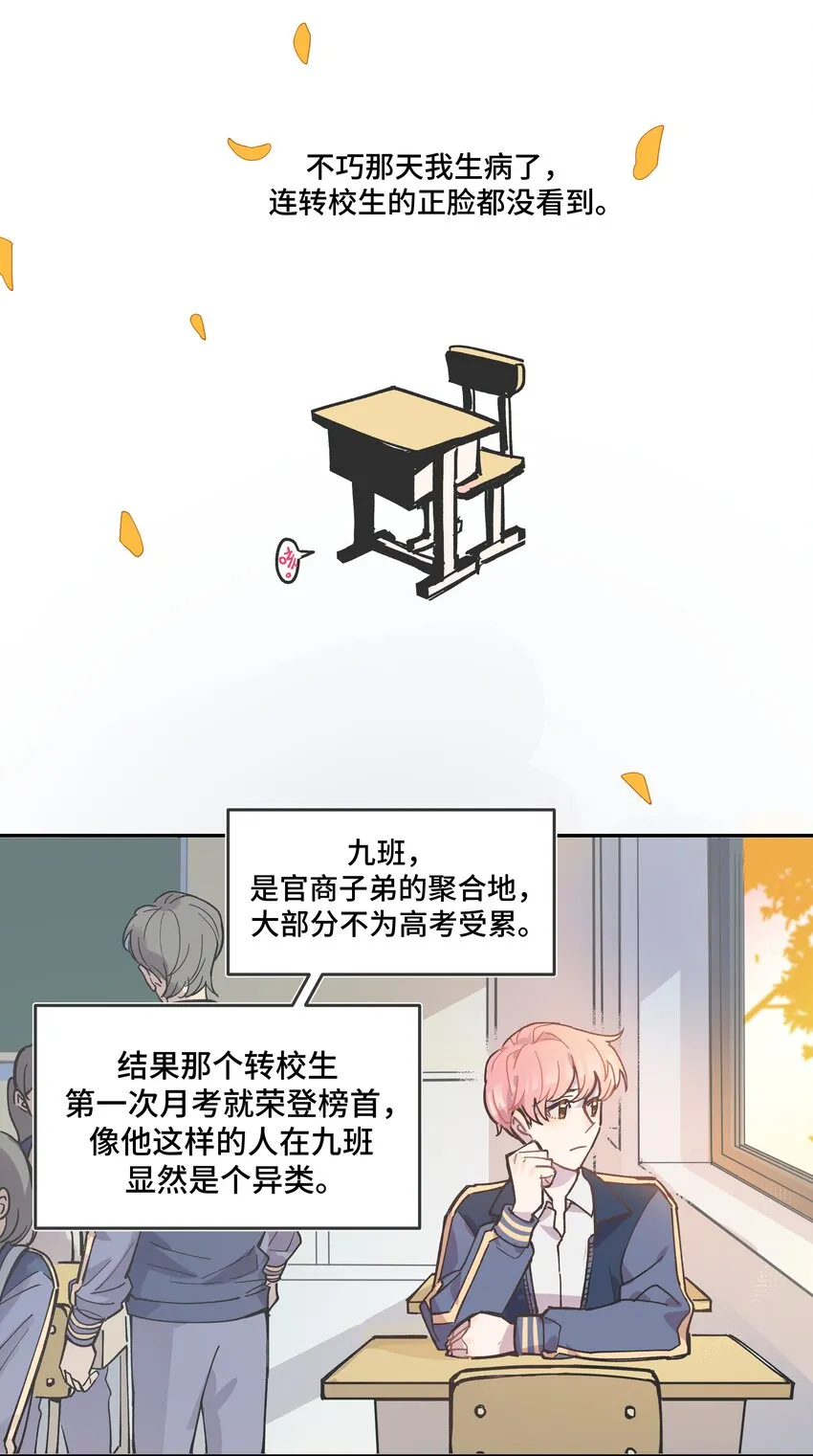 002 你们是锐昀的同学吧？ 第4页