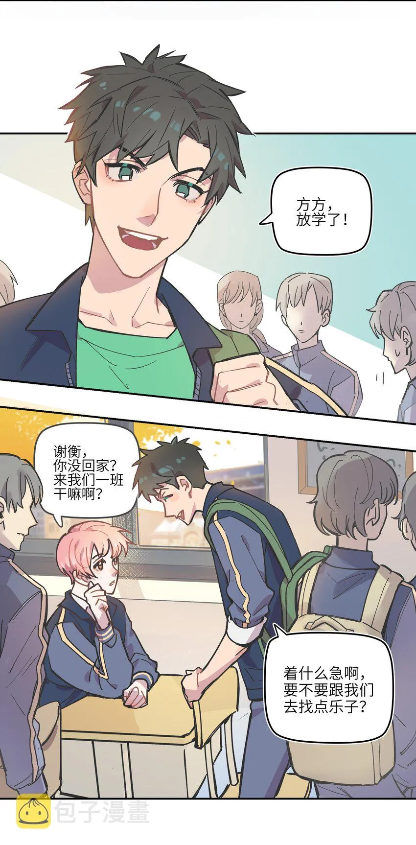 002 你们是锐昀的同学吧？ 第5页