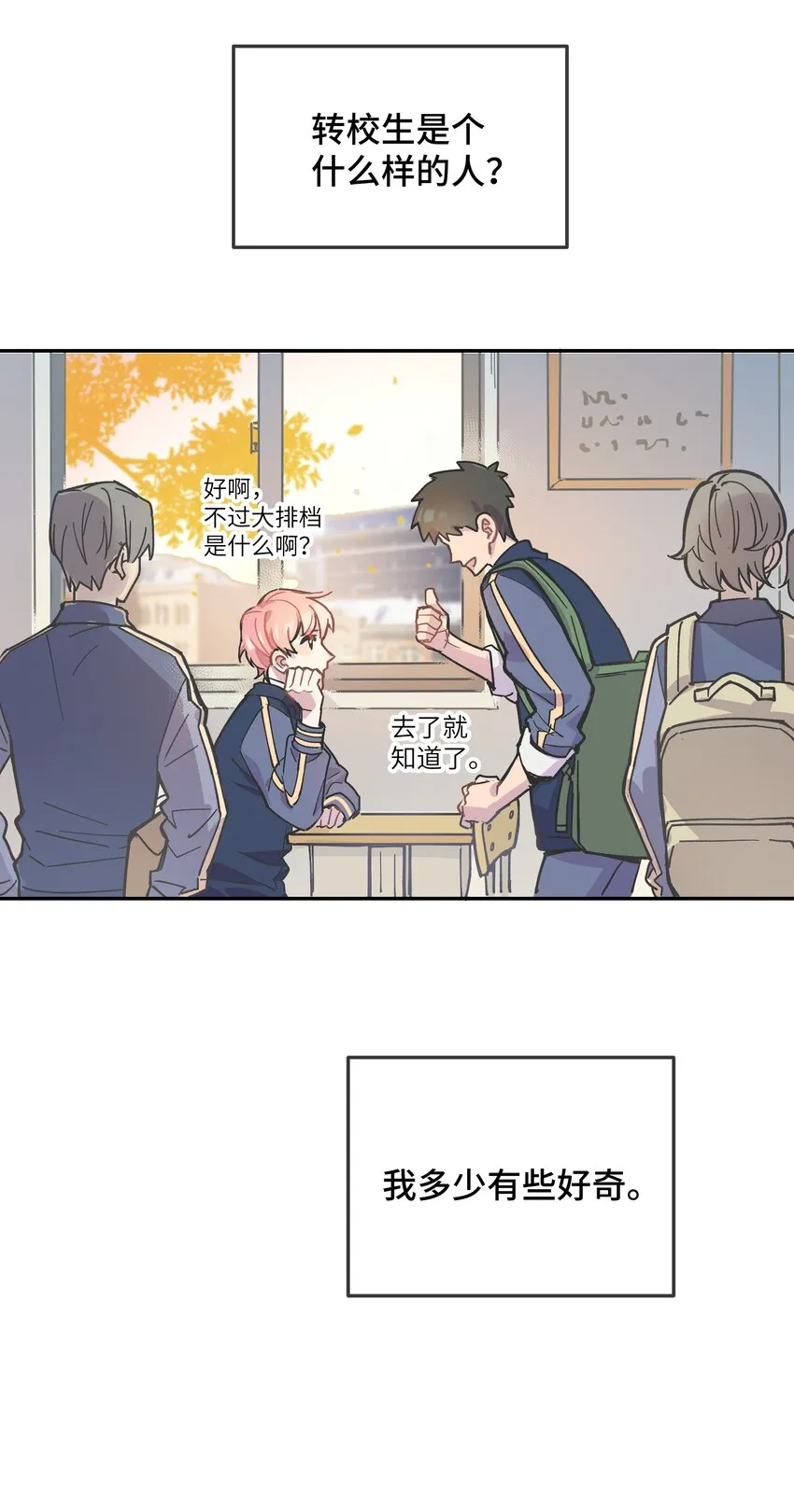 002 你们是锐昀的同学吧？ 第7页