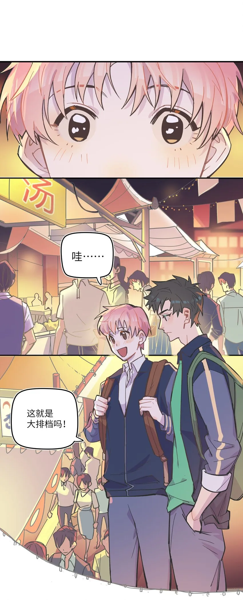 002 你们是锐昀的同学吧？ 第8页
