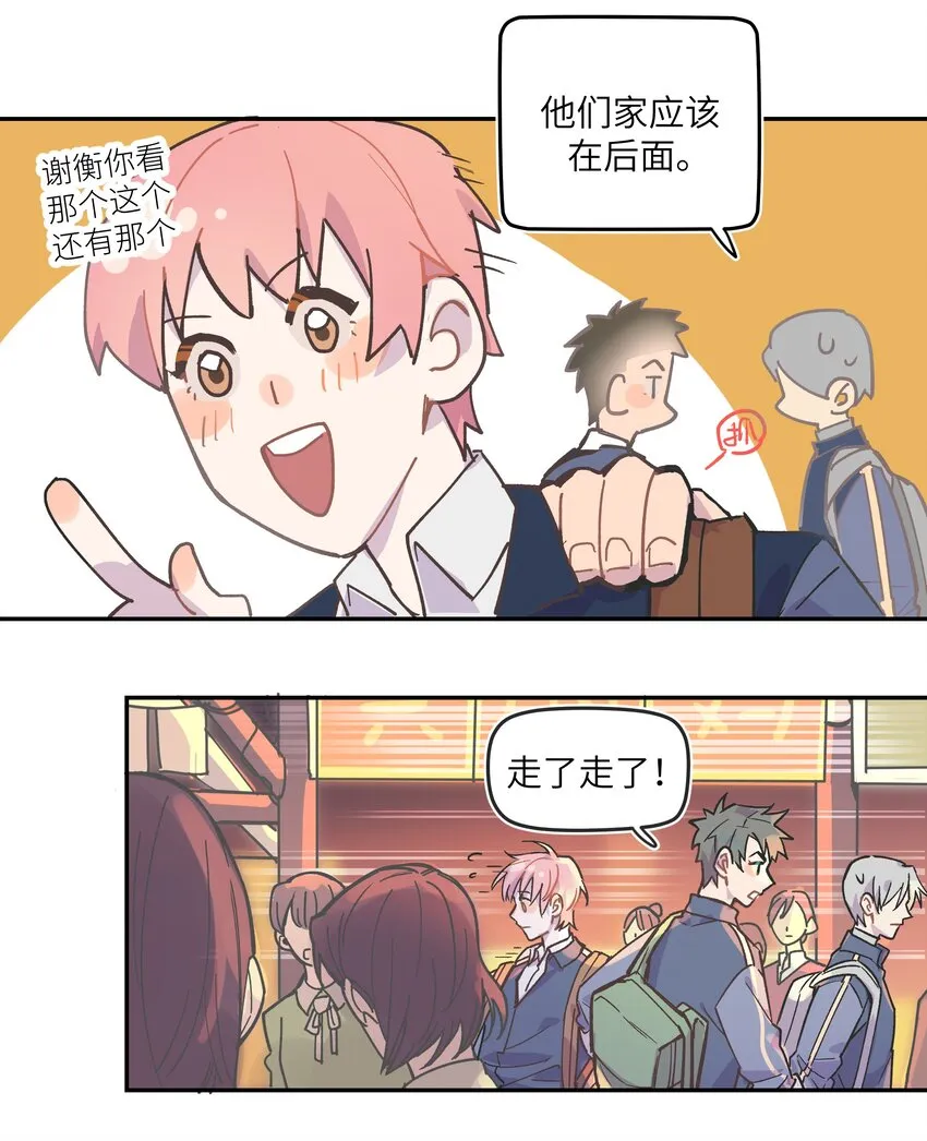 002 你们是锐昀的同学吧？ 第9页