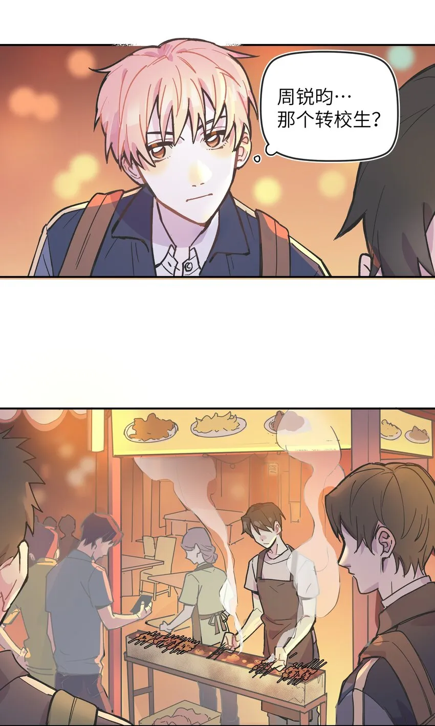 002 你们是锐昀的同学吧？ 第11页