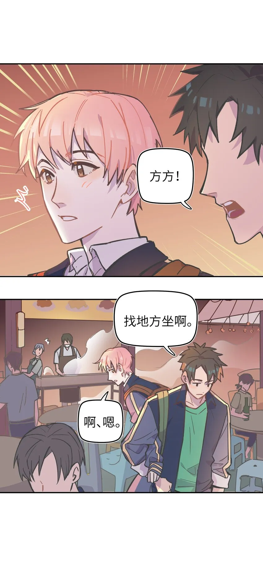 002 你们是锐昀的同学吧？ 第15页