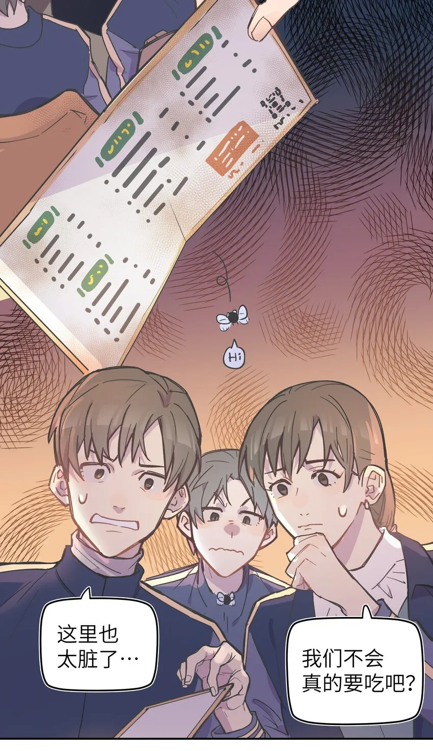 002 你们是锐昀的同学吧？ 第17页
