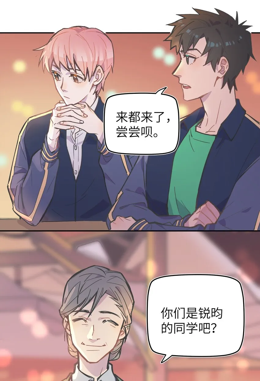 002 你们是锐昀的同学吧？ 第18页
