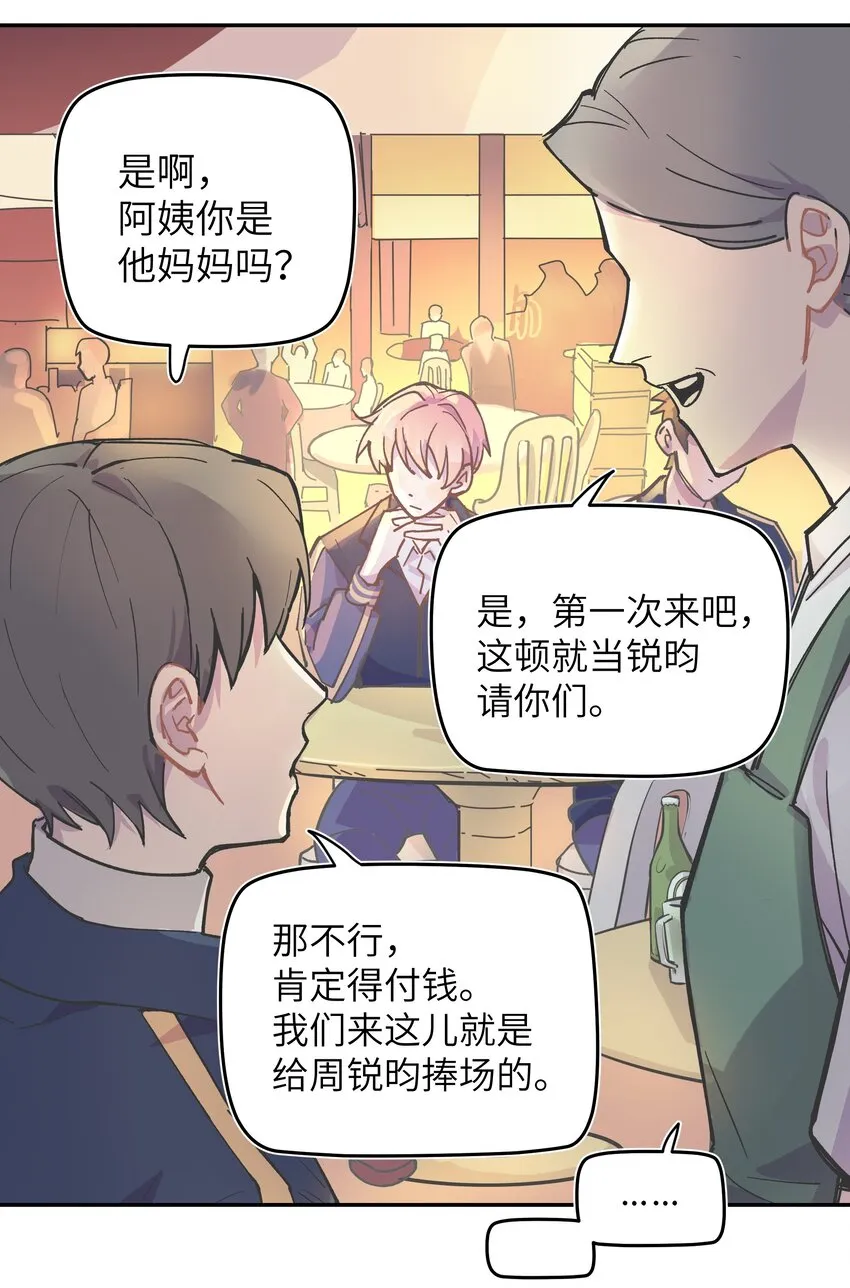002 你们是锐昀的同学吧？ 第20页