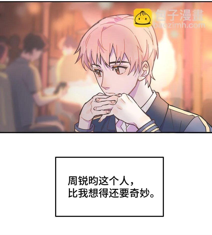 002 你们是锐昀的同学吧？ 第21页