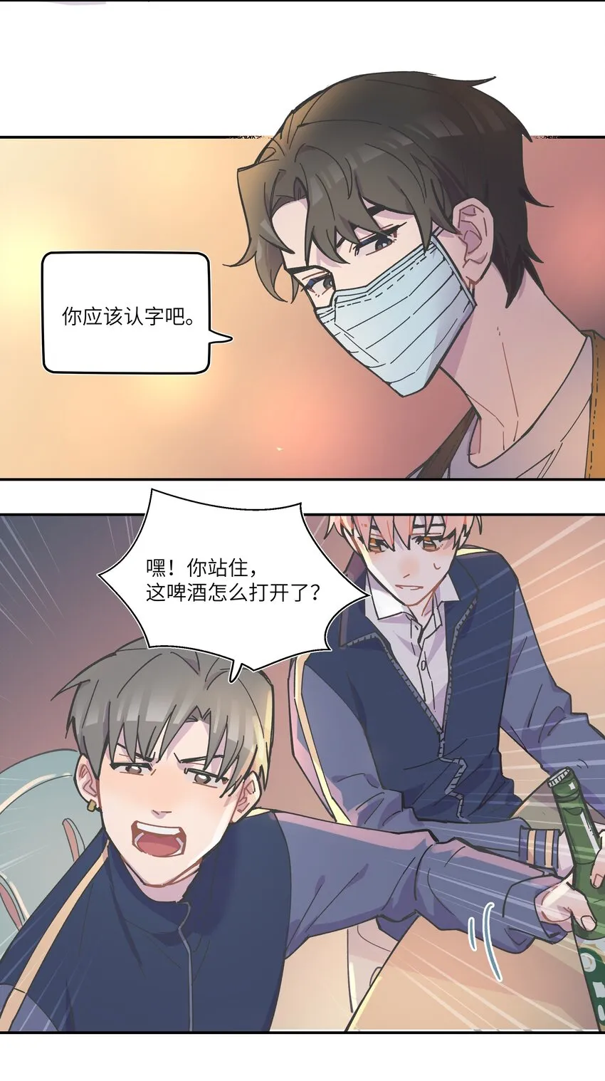 002 你们是锐昀的同学吧？ 第29页