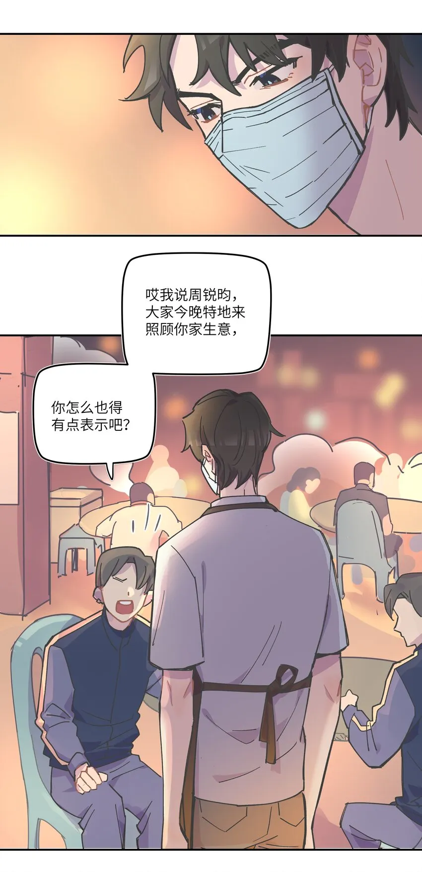 002 你们是锐昀的同学吧？ 第30页