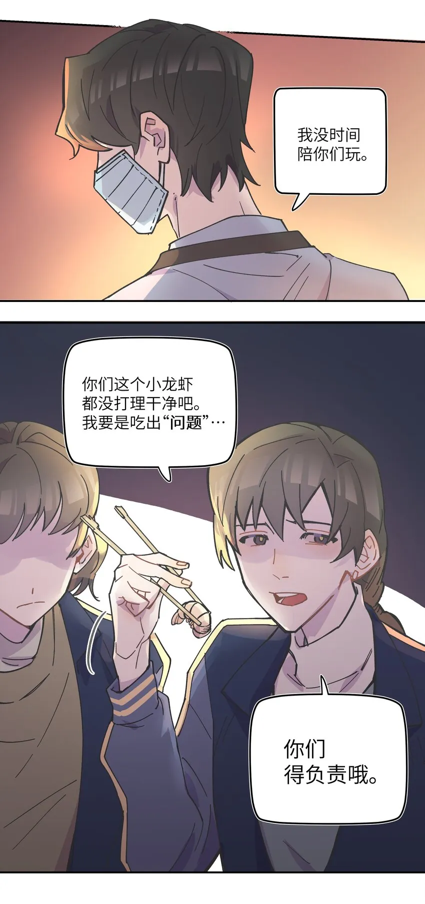 002 你们是锐昀的同学吧？ 第32页