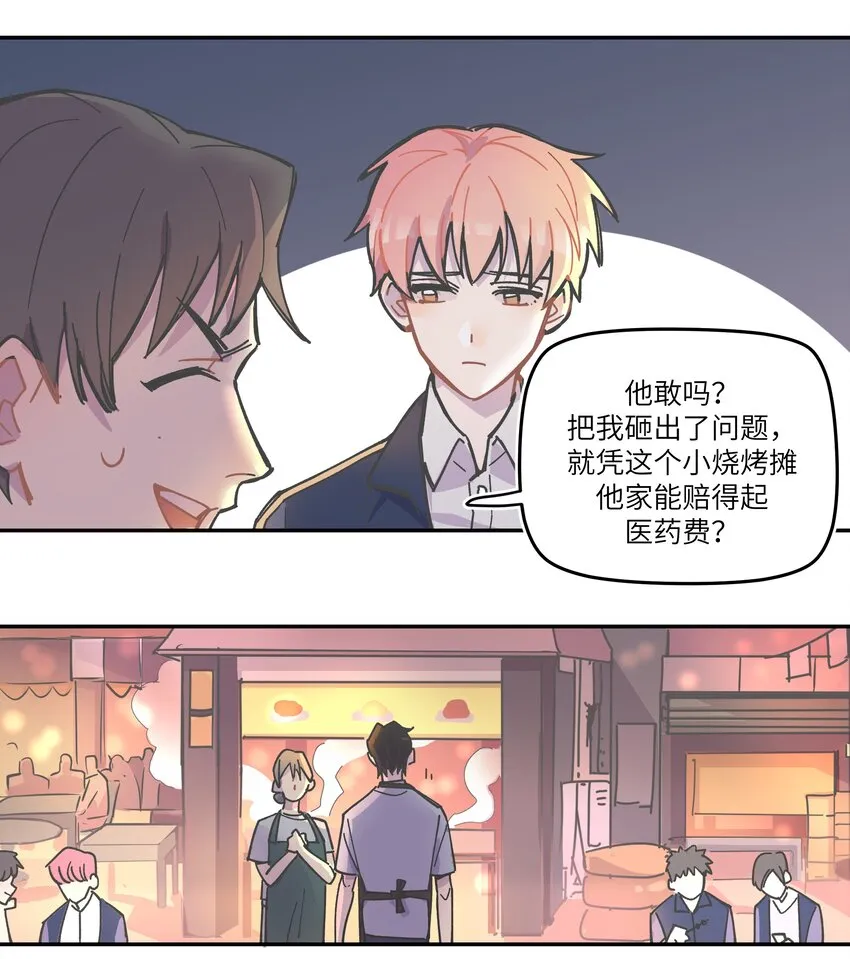 002 你们是锐昀的同学吧？ 第40页