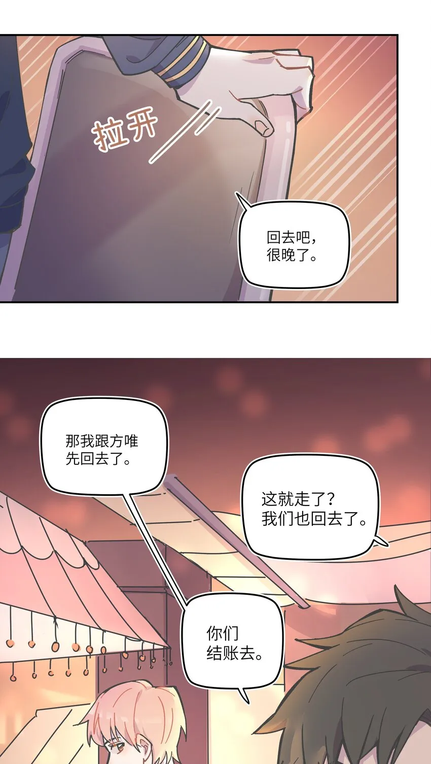 002 你们是锐昀的同学吧？ 第42页