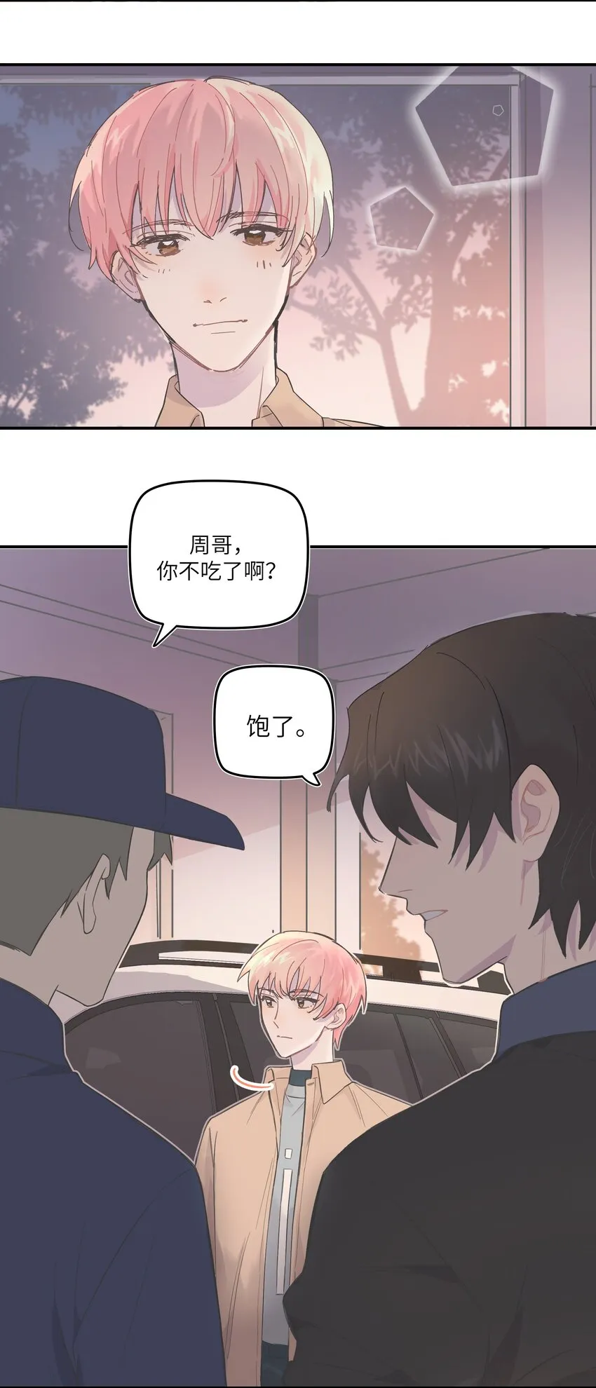 004 我还想再多呆一会 第4页