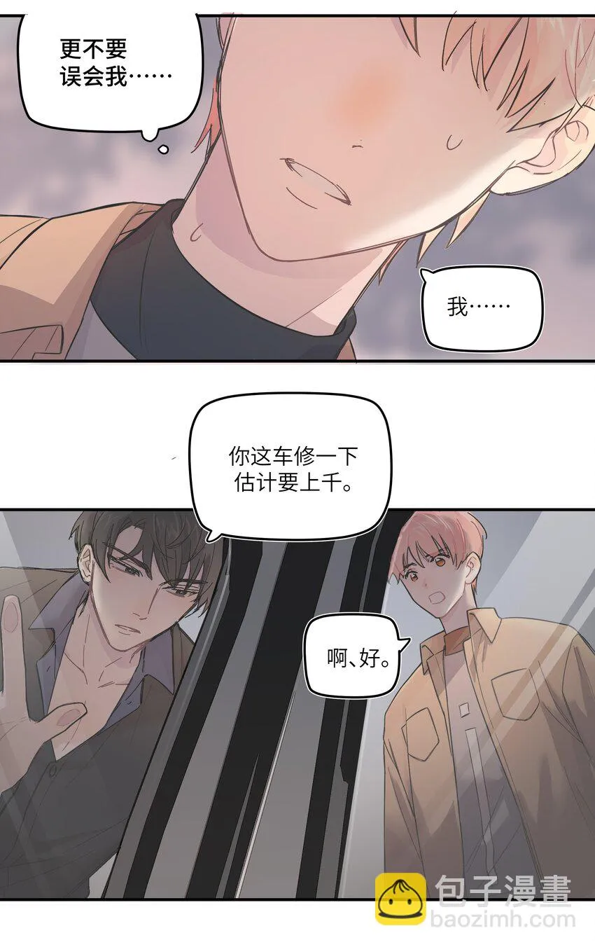 004 我还想再多呆一会 第15页
