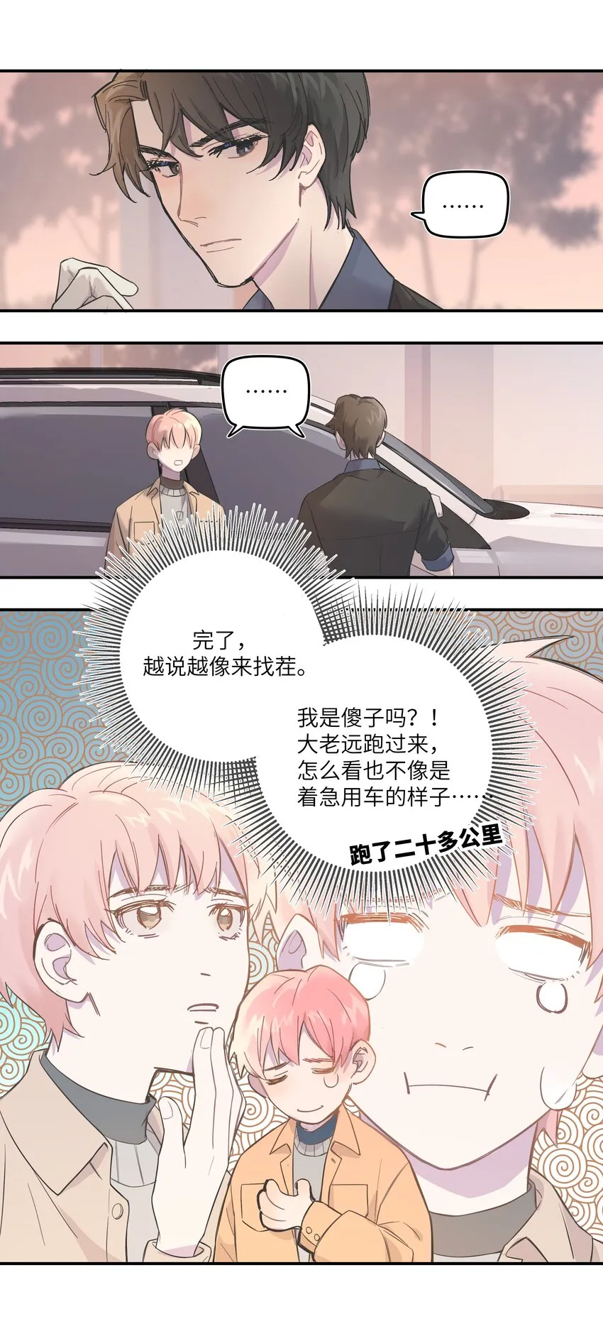 004 我还想再多呆一会 第17页