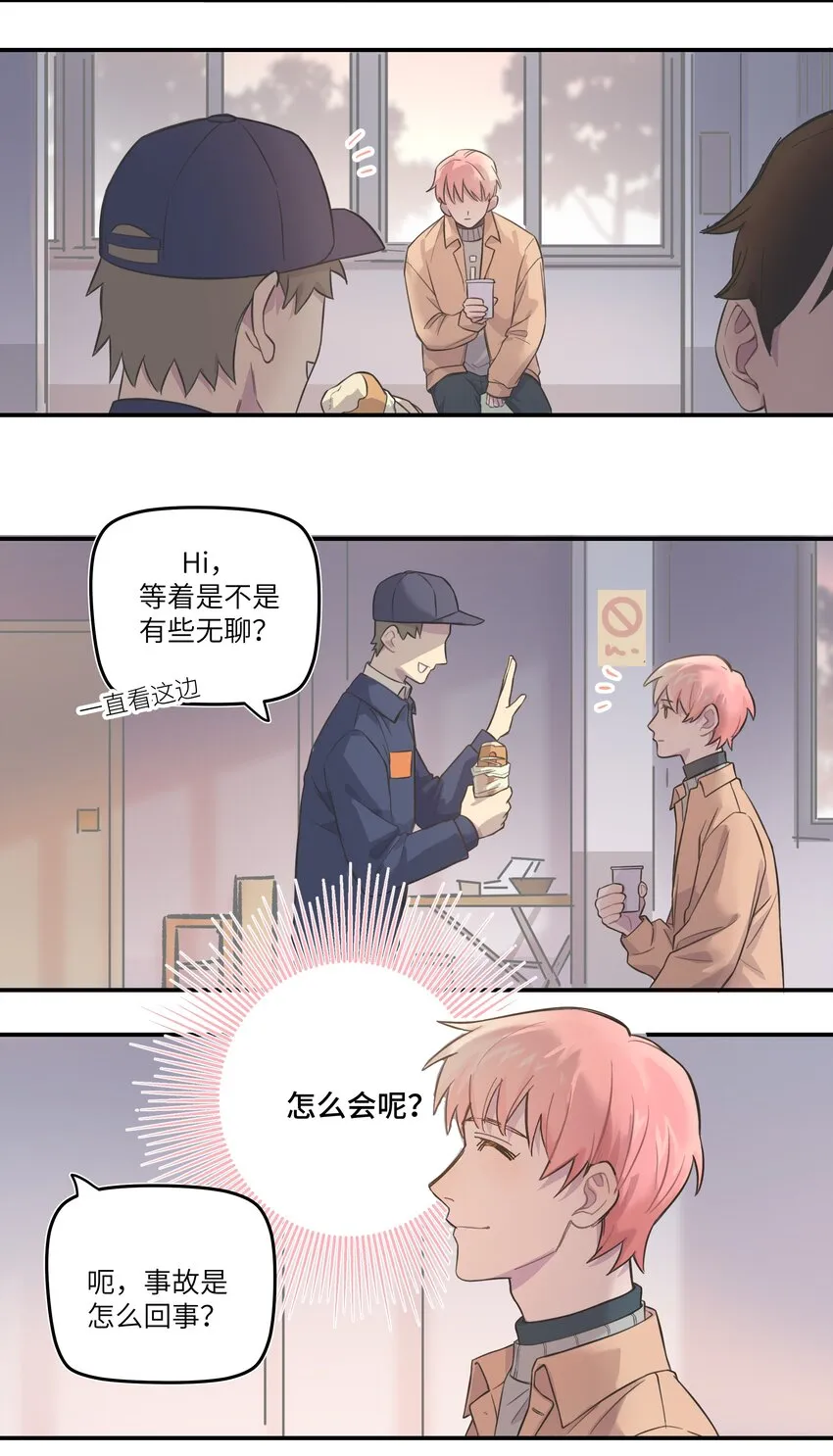 004 我还想再多呆一会 第24页
