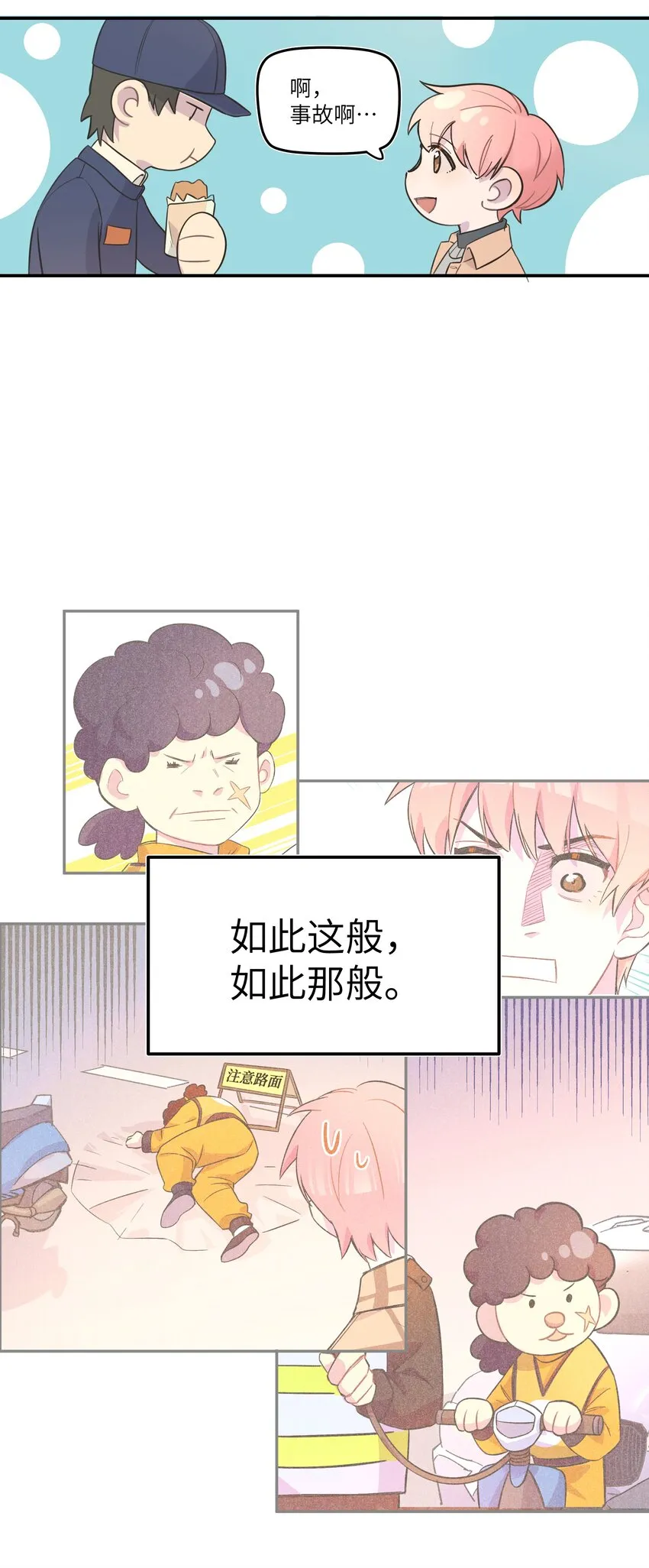 004 我还想再多呆一会 第25页