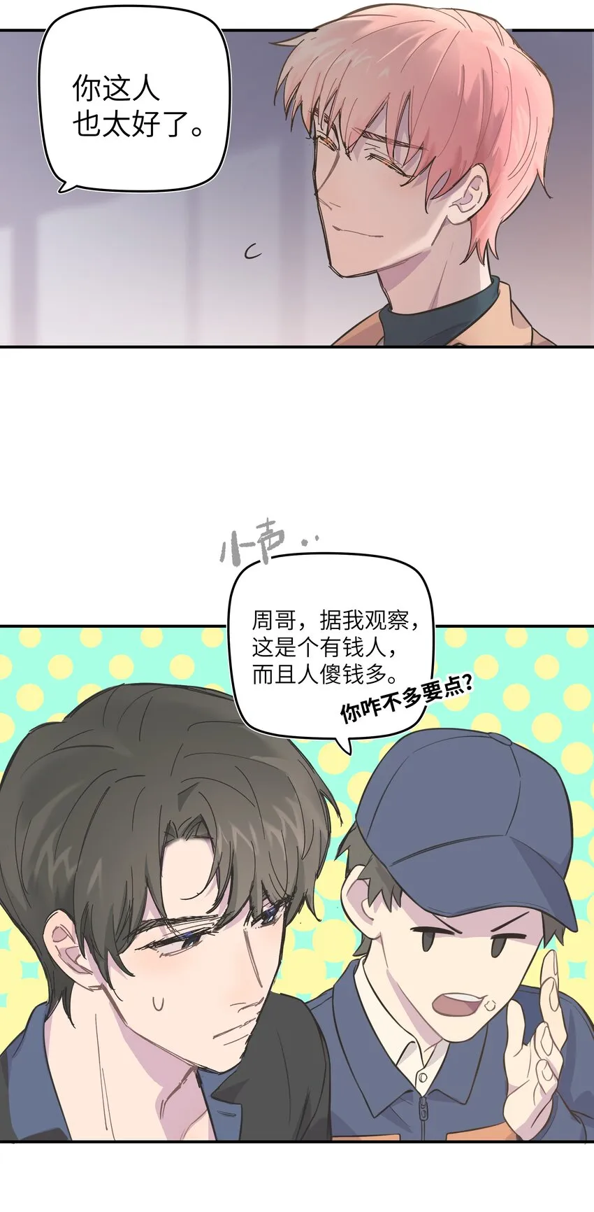 004 我还想再多呆一会 第27页
