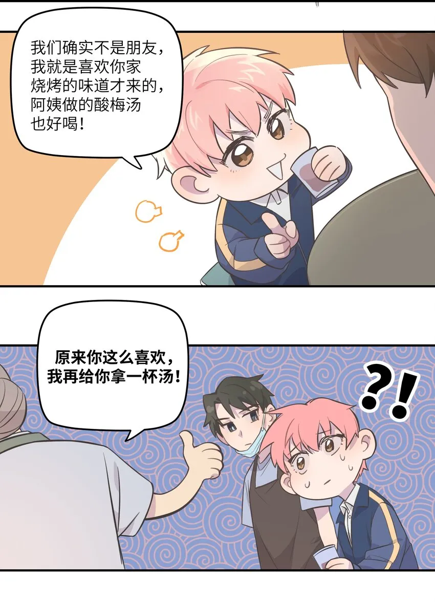 004 我还想再多呆一会 第37页
