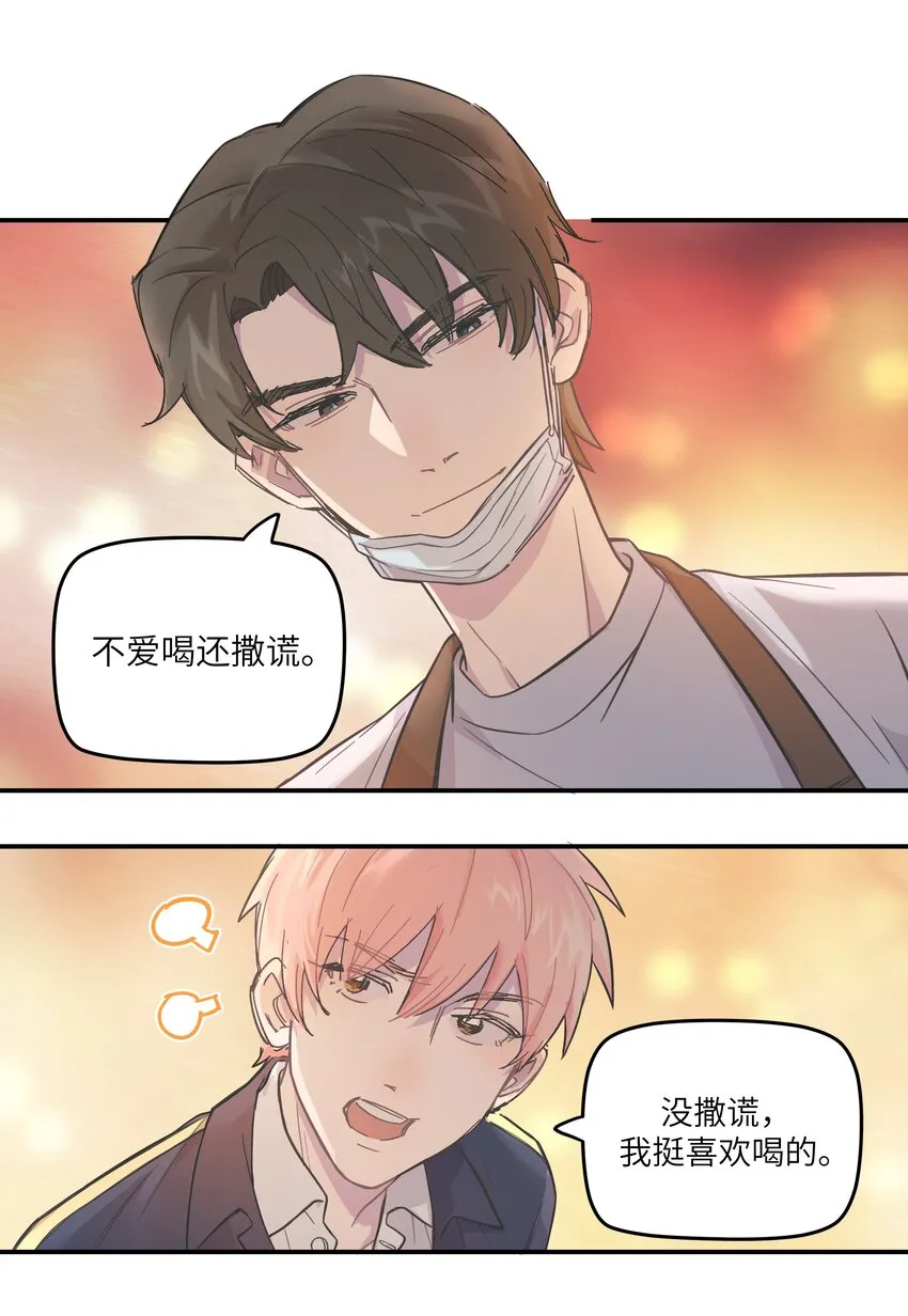 004 我还想再多呆一会 第38页