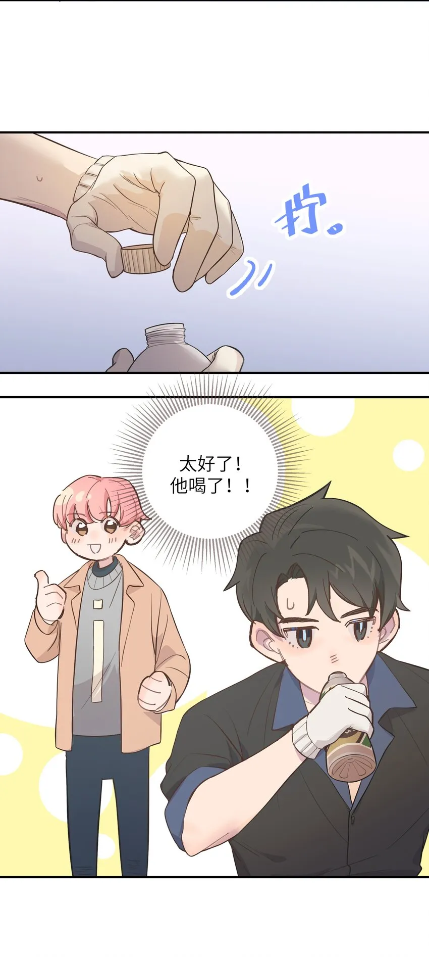 005 时间过的慢一点 第8页