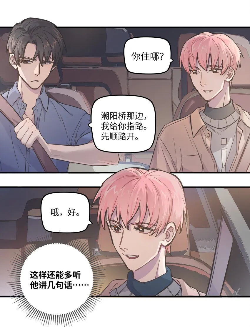 005 时间过的慢一点 第23页