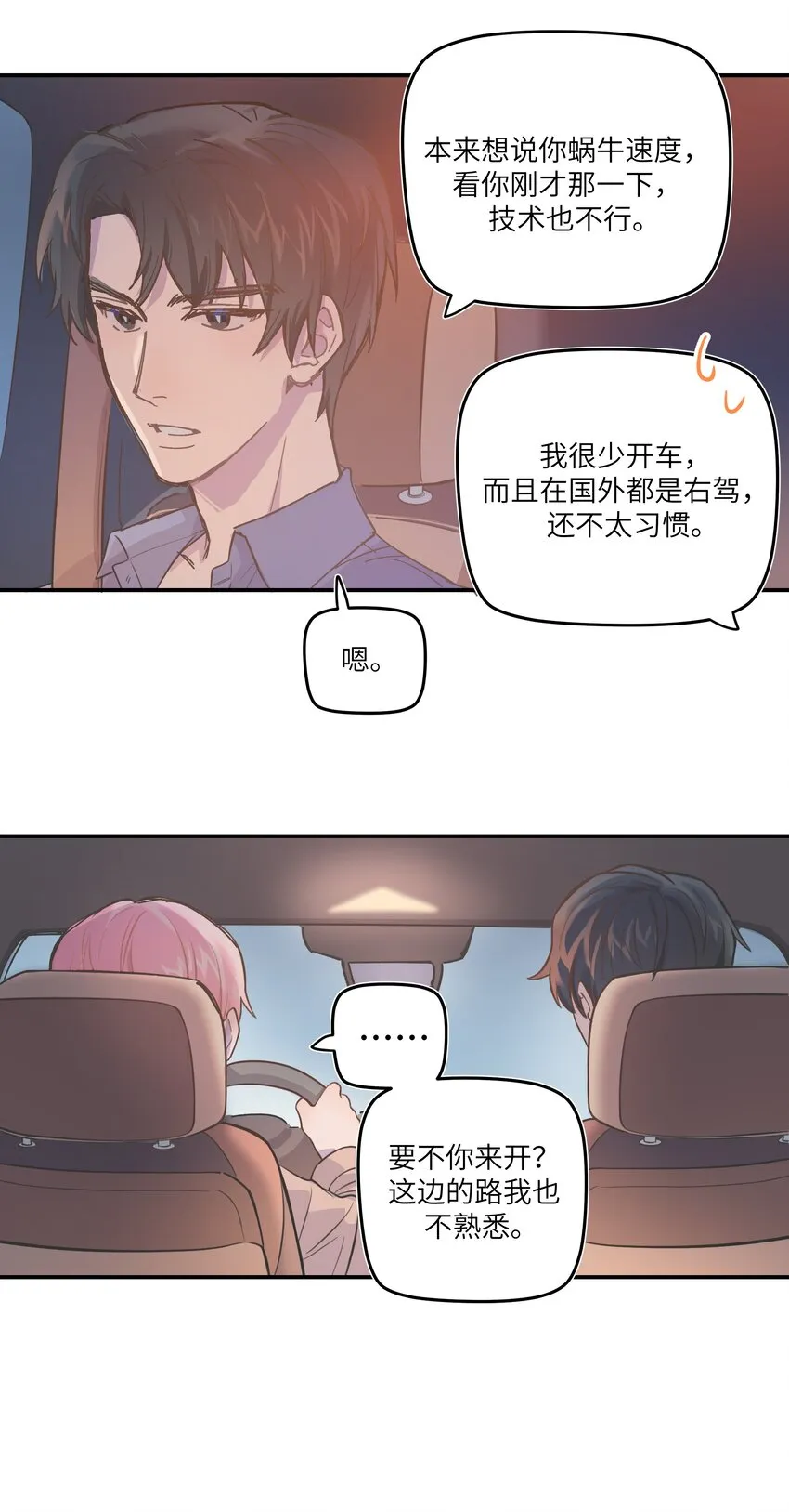 005 时间过的慢一点 第35页
