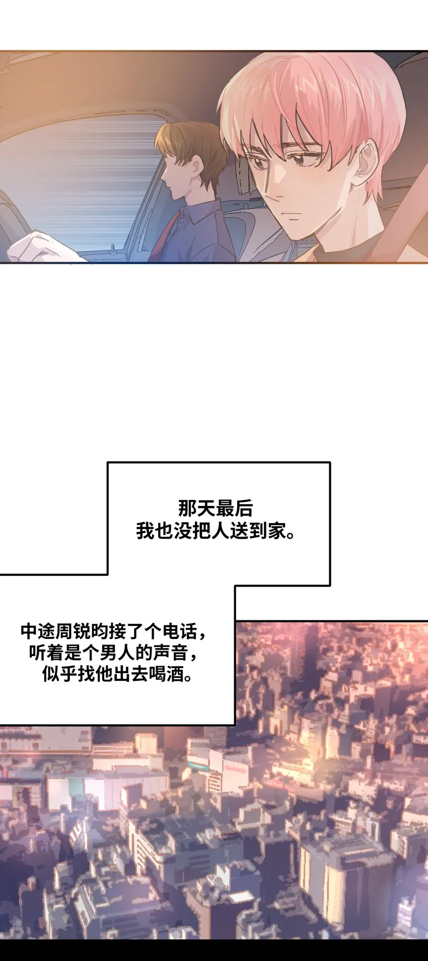 005 时间过的慢一点 第38页