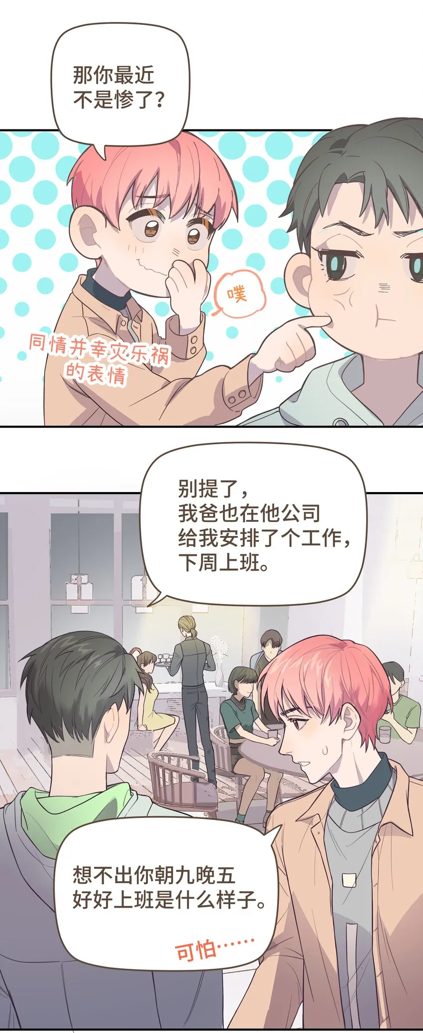 006 这位呢，是我的朋友 第20页
