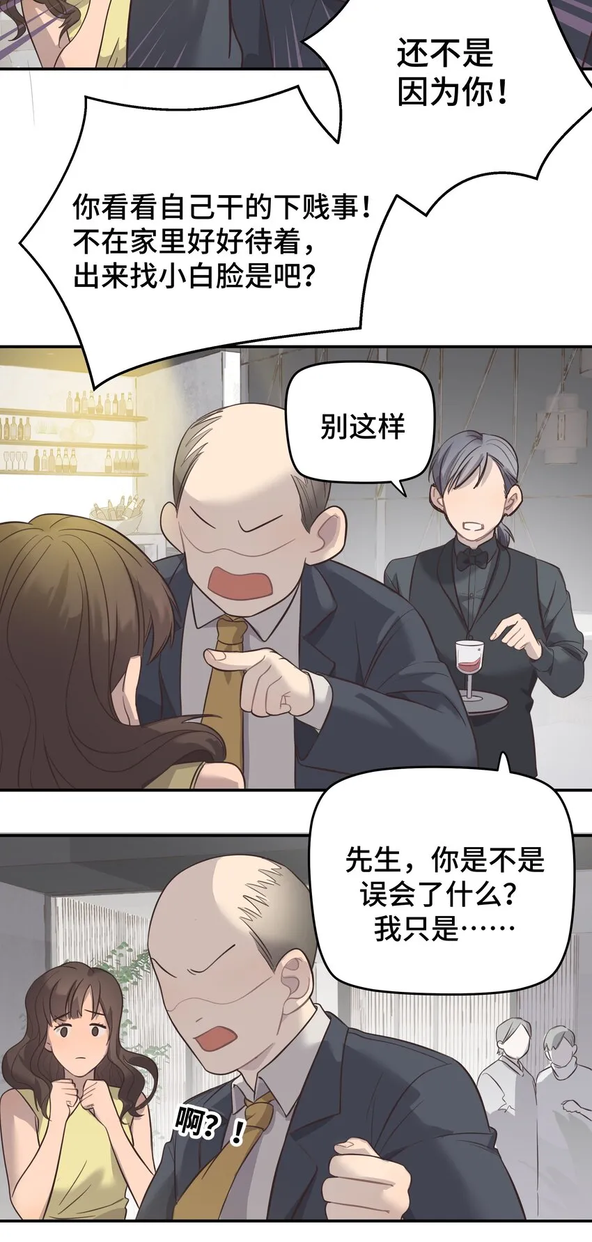 006 这位呢，是我的朋友 第32页