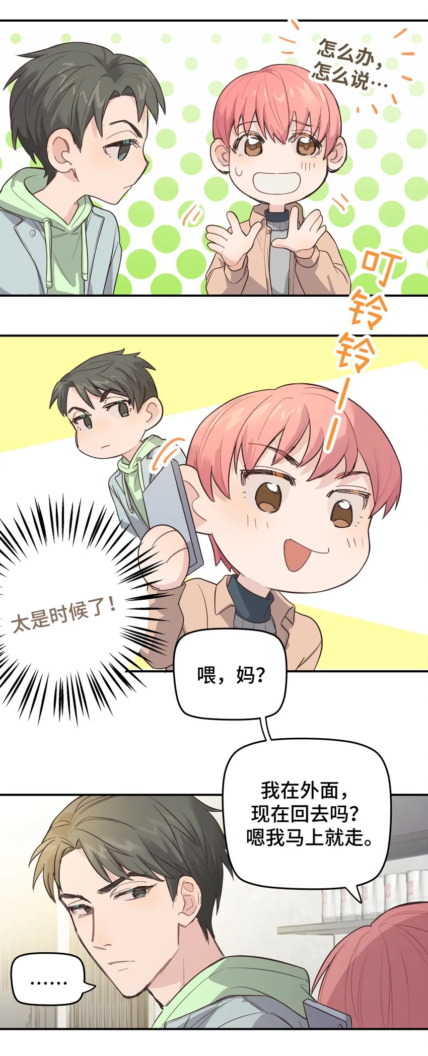 007 是梦？是现实？ 第7页