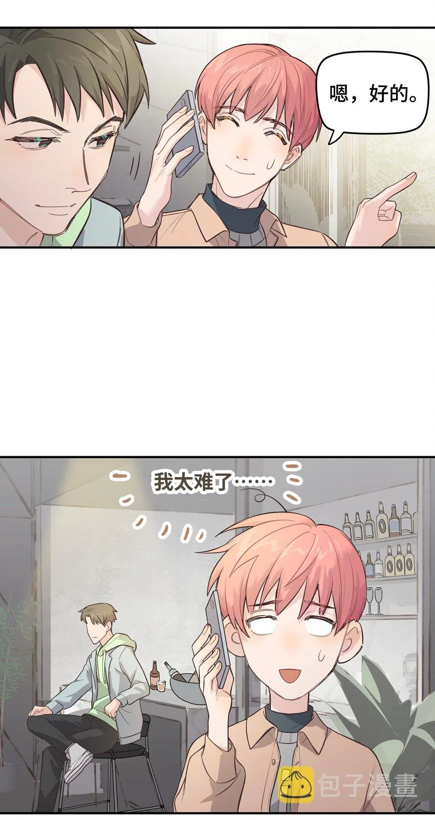007 是梦？是现实？ 第8页