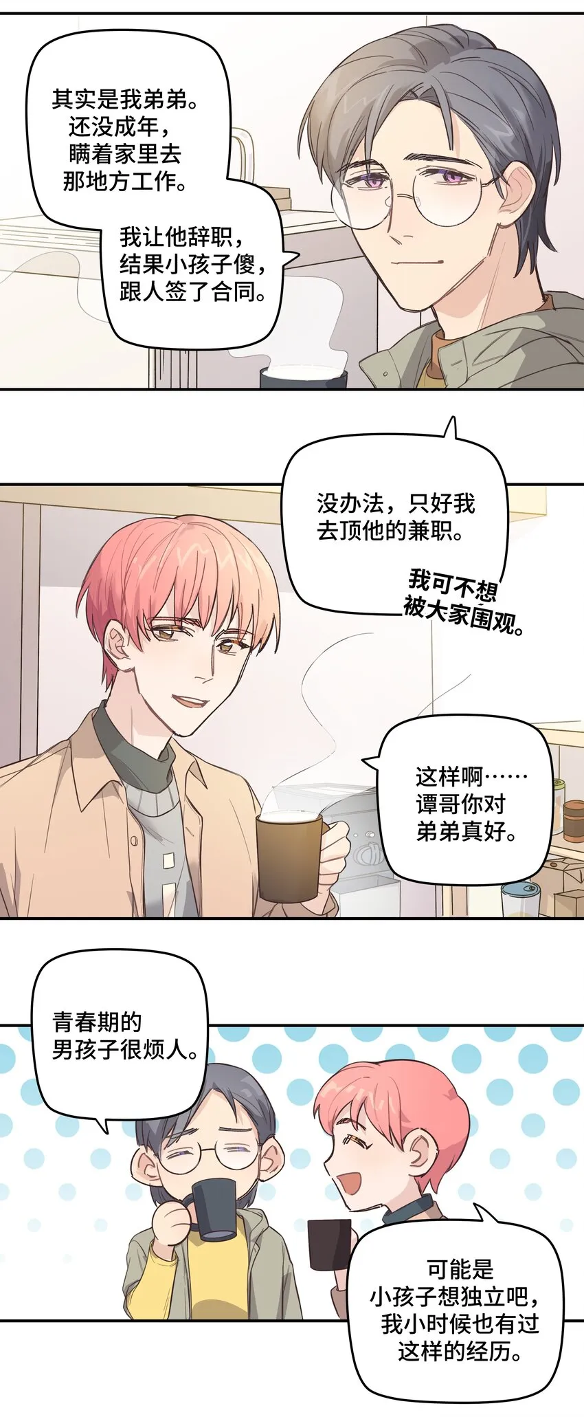 007 是梦？是现实？ 第15页