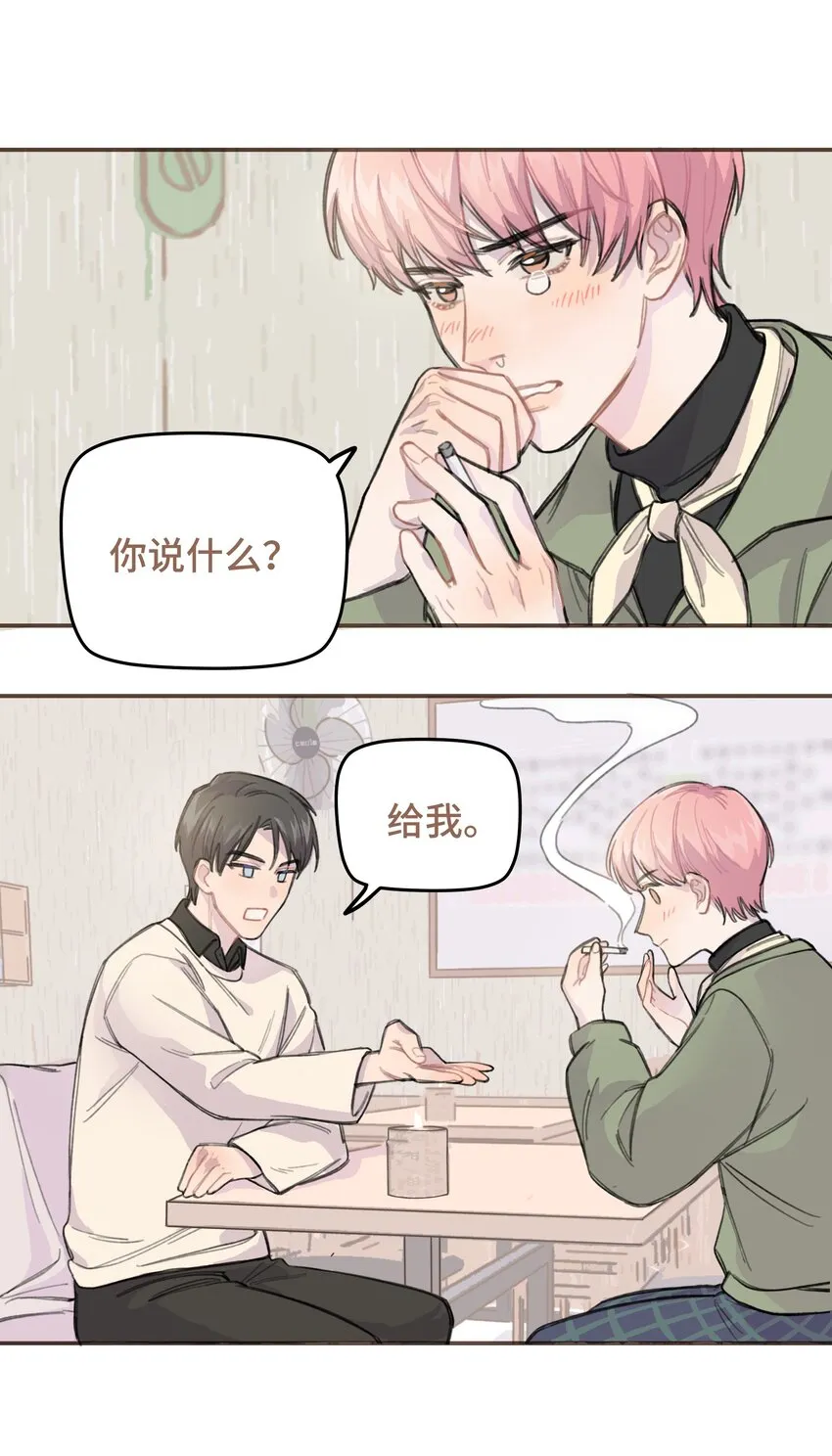 009 合不合口味？ 第11页