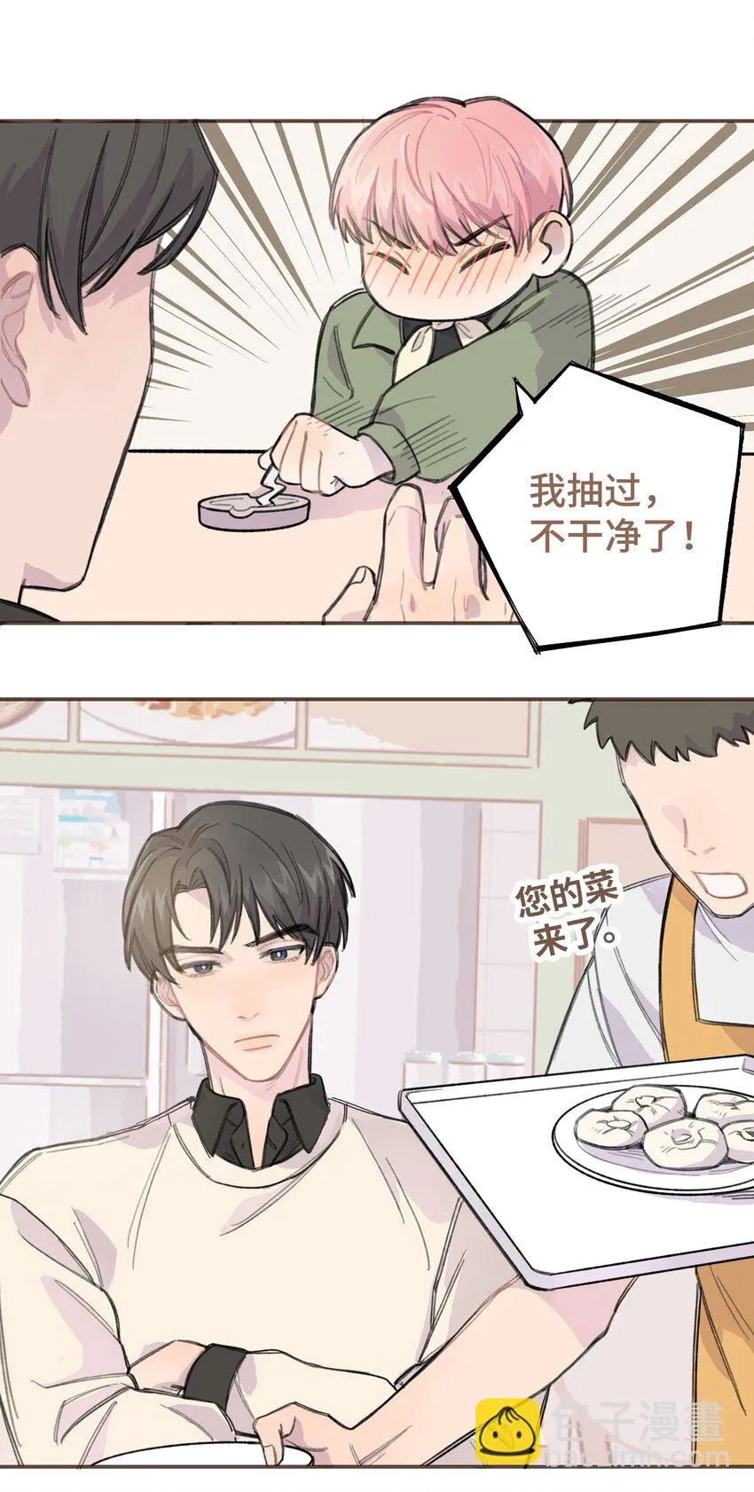 009 合不合口味？ 第13页