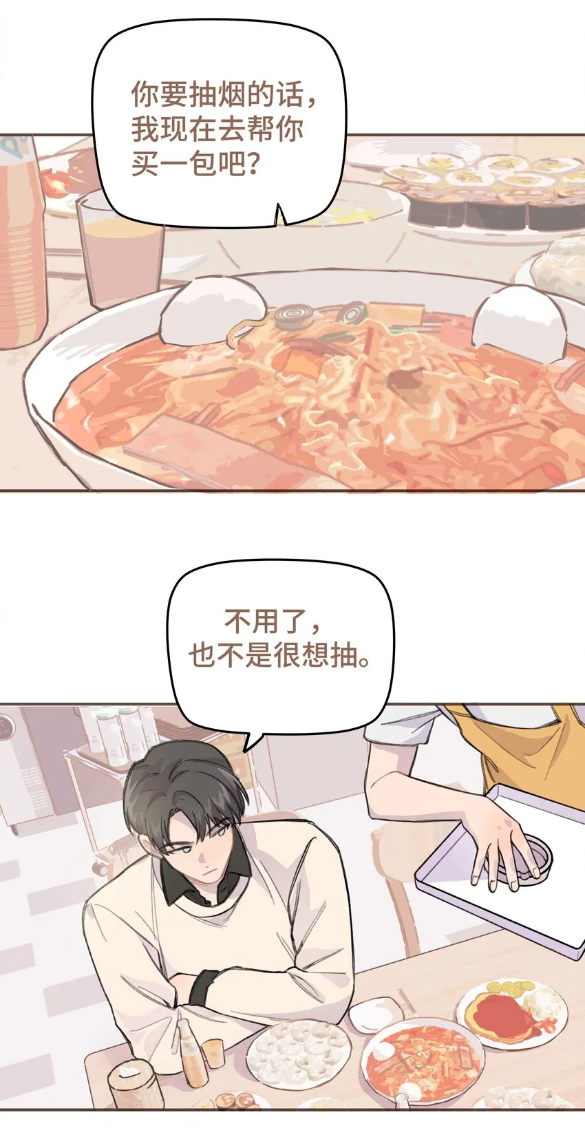 009 合不合口味？ 第14页