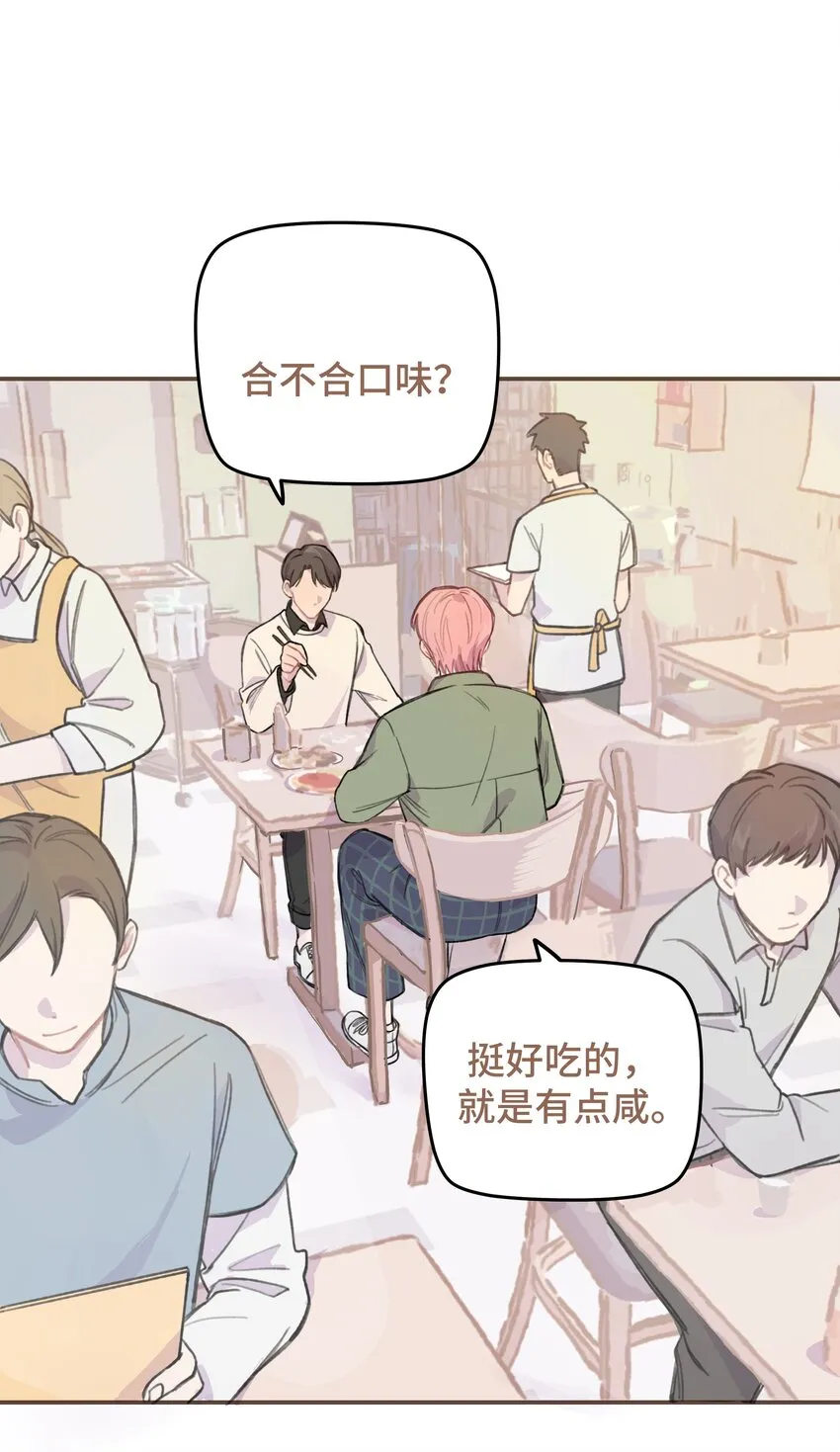 009 合不合口味？ 第17页