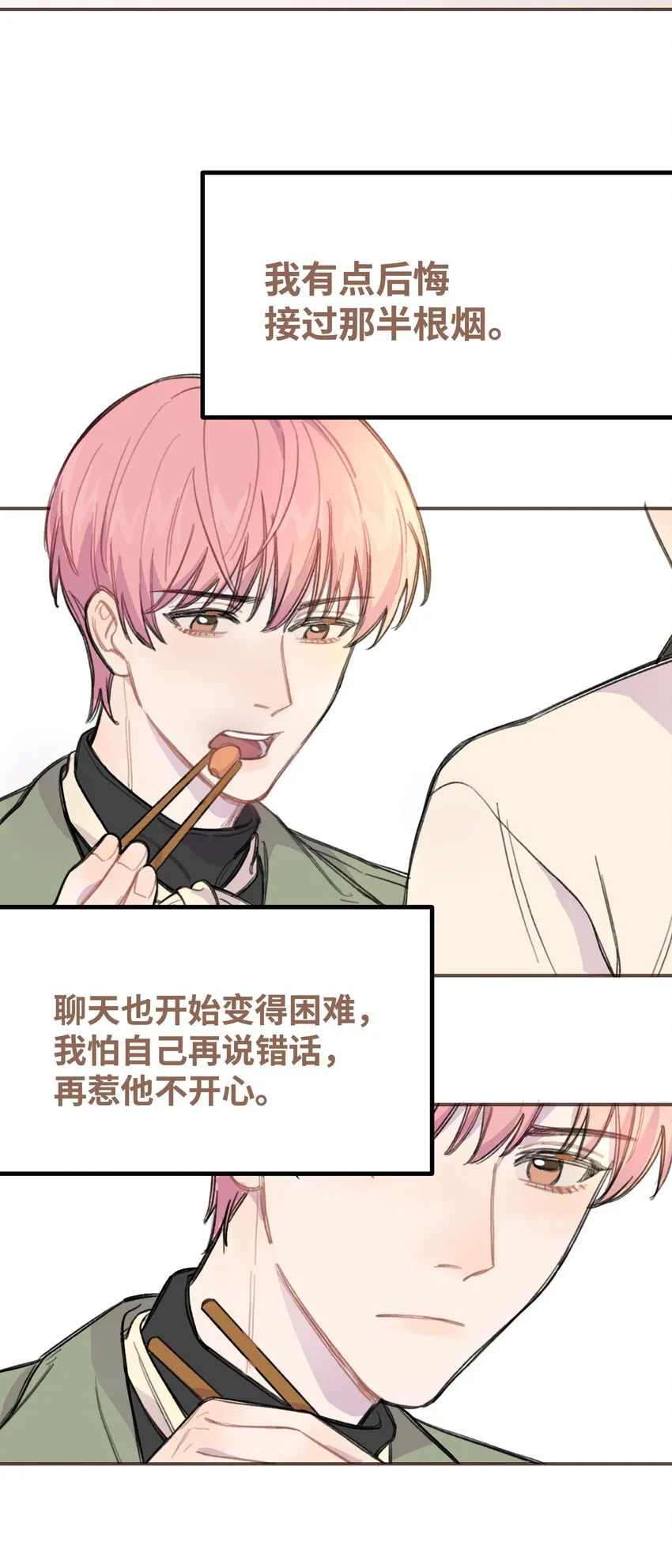 009 合不合口味？ 第19页