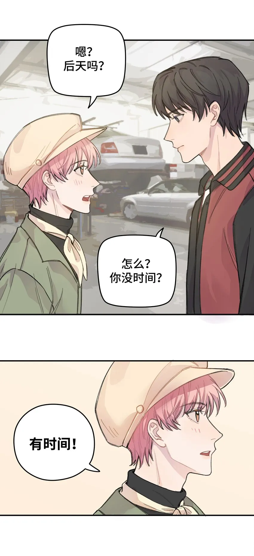 012 后天有空吗? 第28页