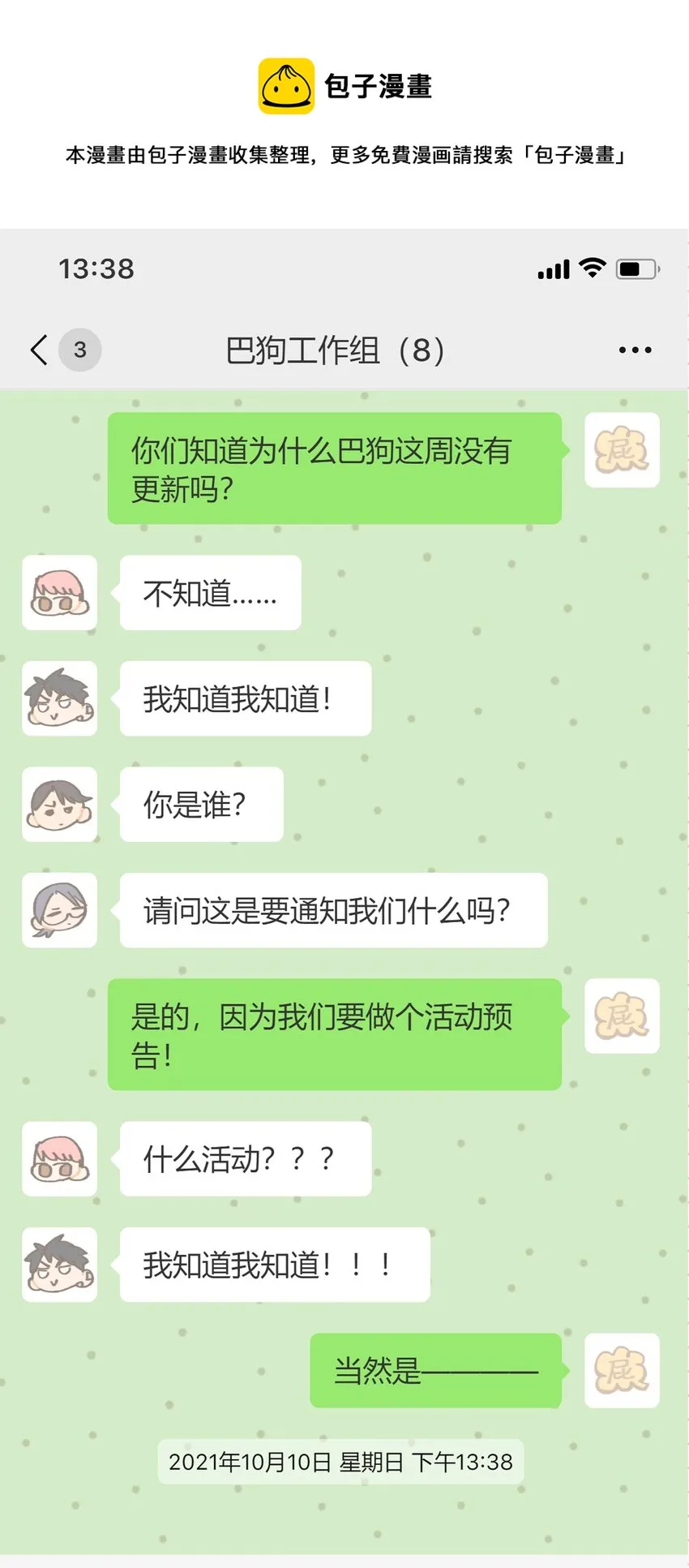 12.1 请假条 第1页