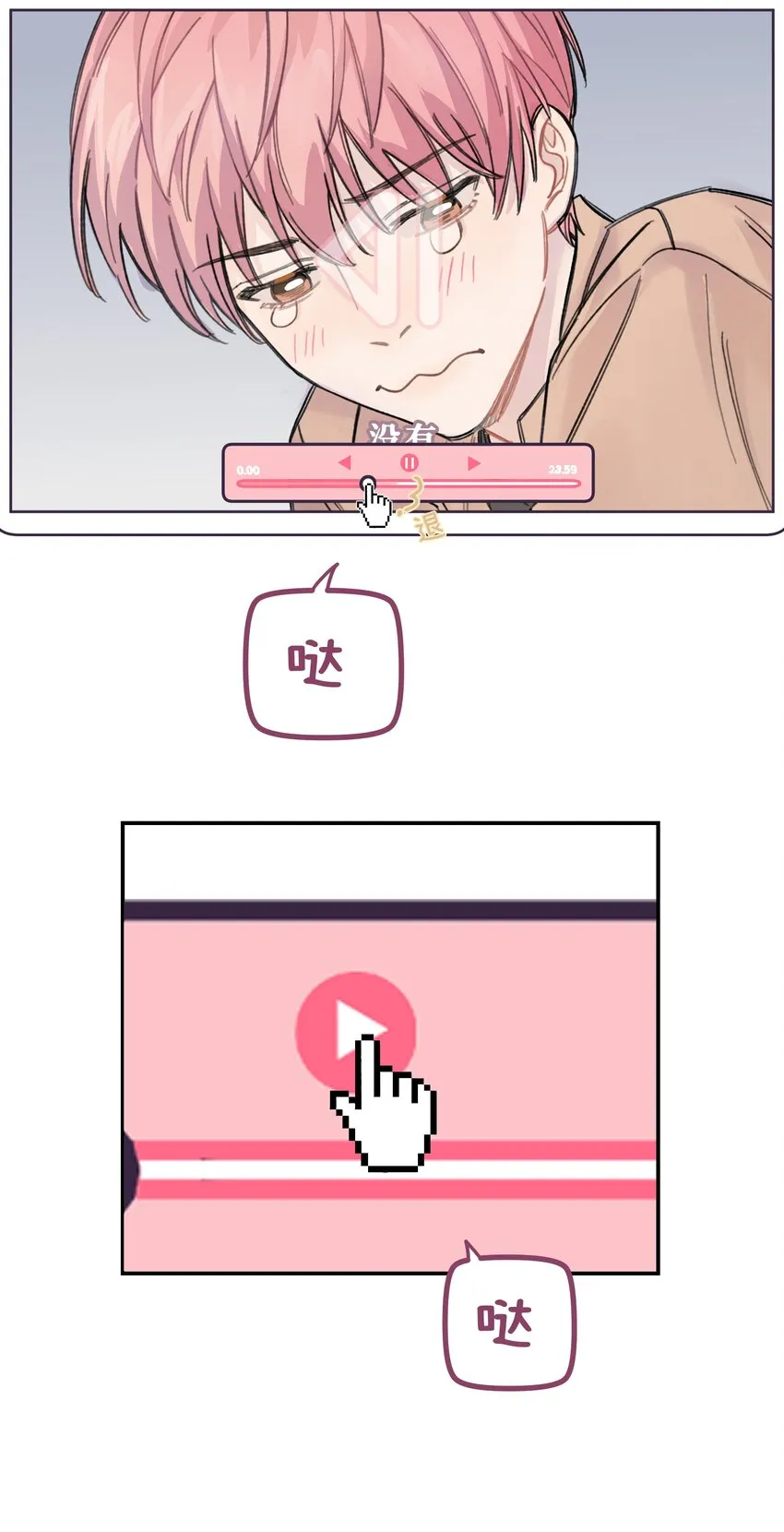 013 你太主动了 第11页
