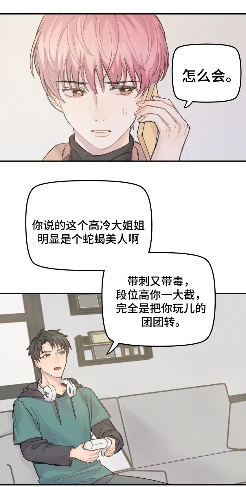 013 你太主动了 第29页