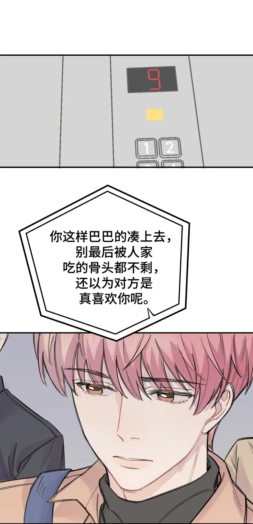 013 你太主动了 第35页
