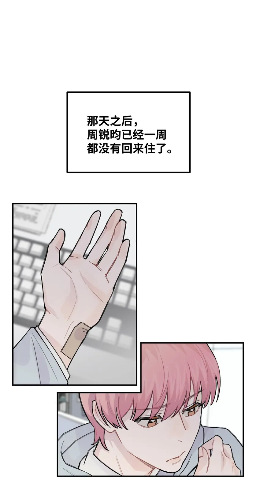 036 我不想和你吵架了 第3页