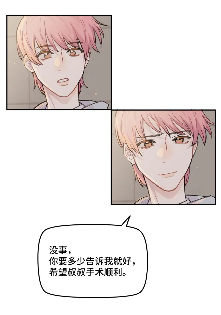 036 我不想和你吵架了 第11页