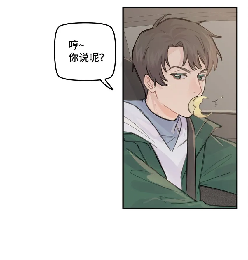 036 我不想和你吵架了 第16页